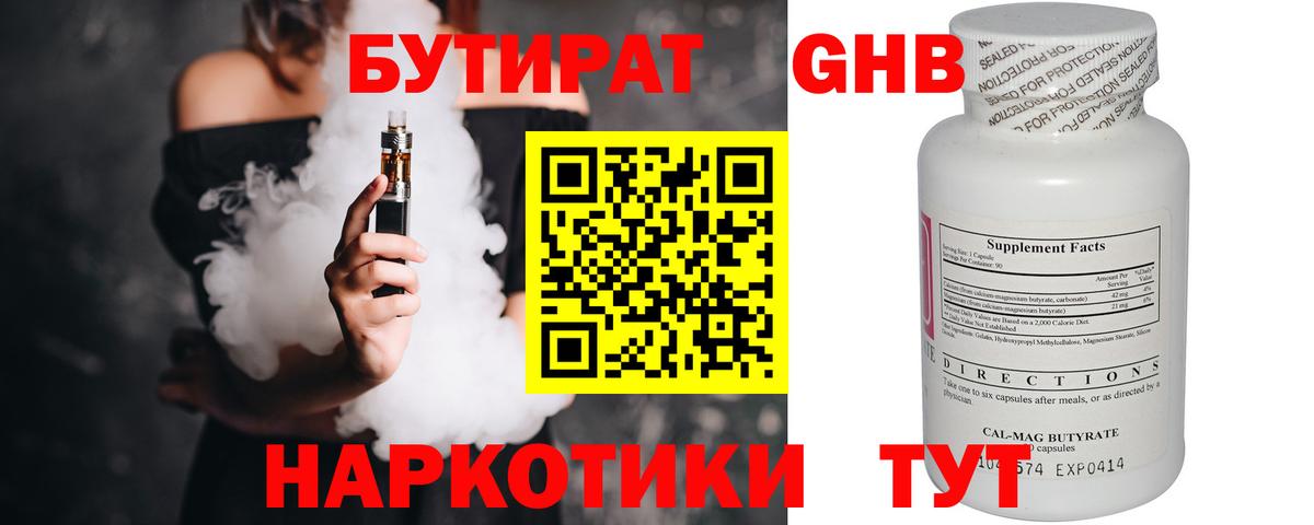 БУТИРАТ бутик Реутов