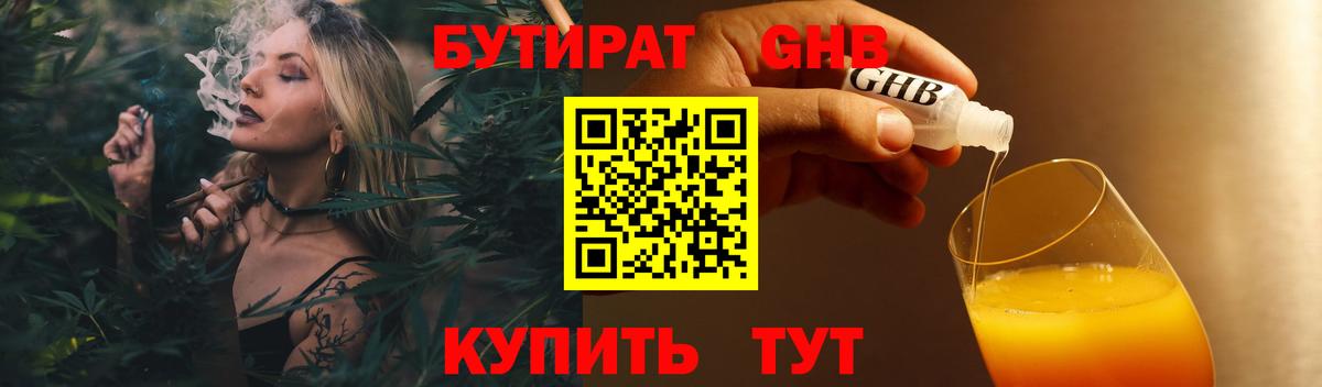 Реутов  БУТИРАТ BDO 33%  Вход с VPN 