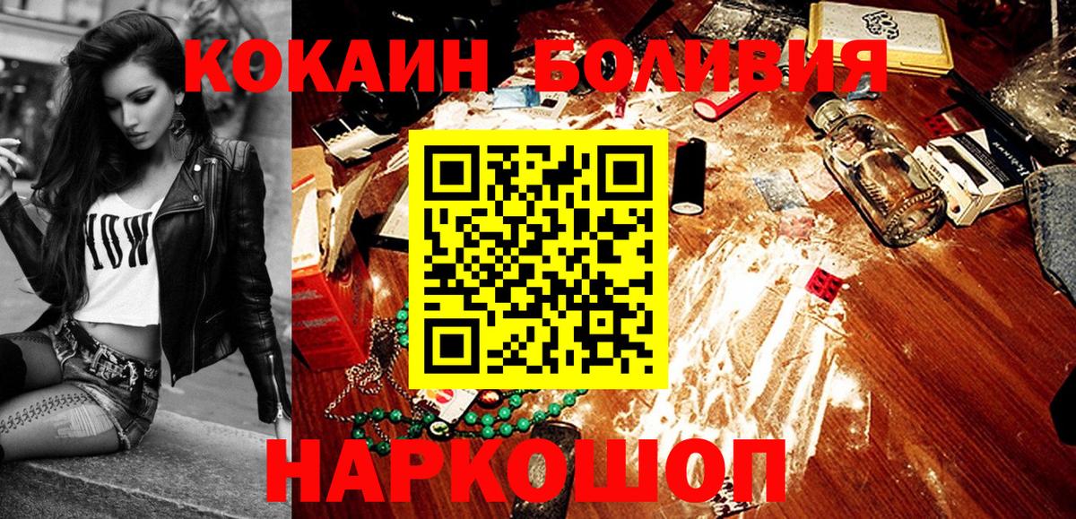 Кокаин Боливия  Cocaine  Вход с VPN  Реутов  Кокаин Перу 