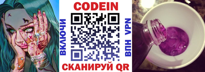 Кодеин Purple Drank  где купить наркоту  Реутов 