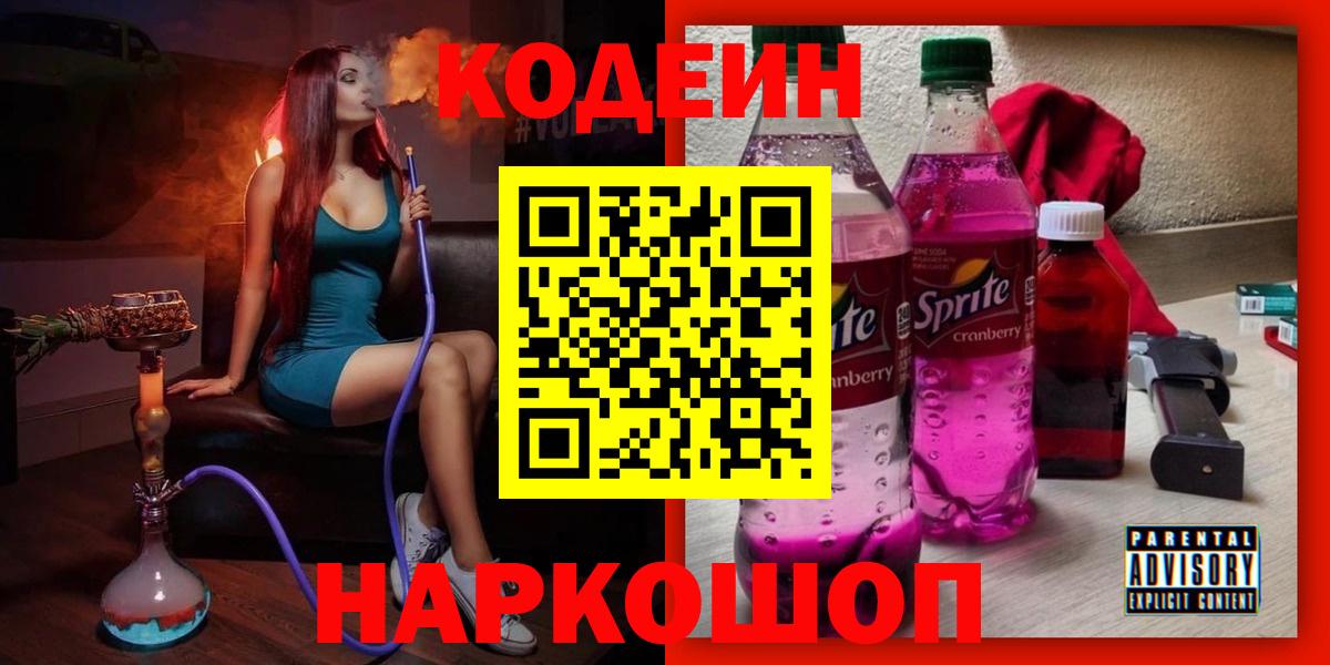 Реутов  Кодеиновый сироп Lean Purple Drank  Вход с VPN 
