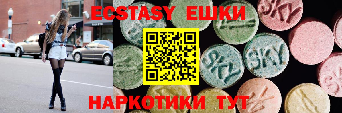 ЭКСТАЗИ 280мг Реутов