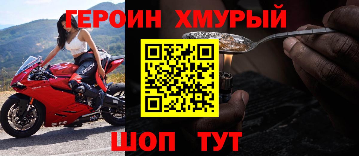 Реутов  Героин хмурый  ГЕРОИН  Вход с VPN 