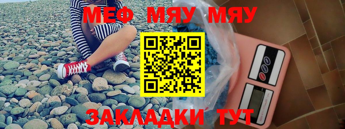 МЯУ-МЯУ мяу мяу  Вход с VPN  МЕФ мяу мяу  Реутов 
